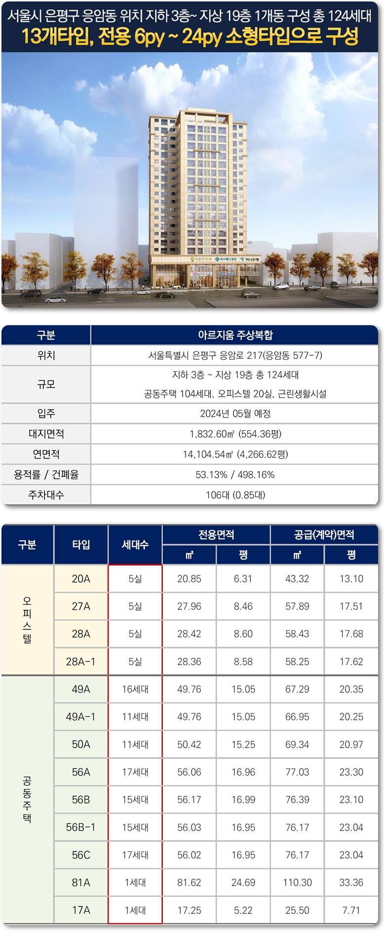 새절역 아르지움 (3).jpg
